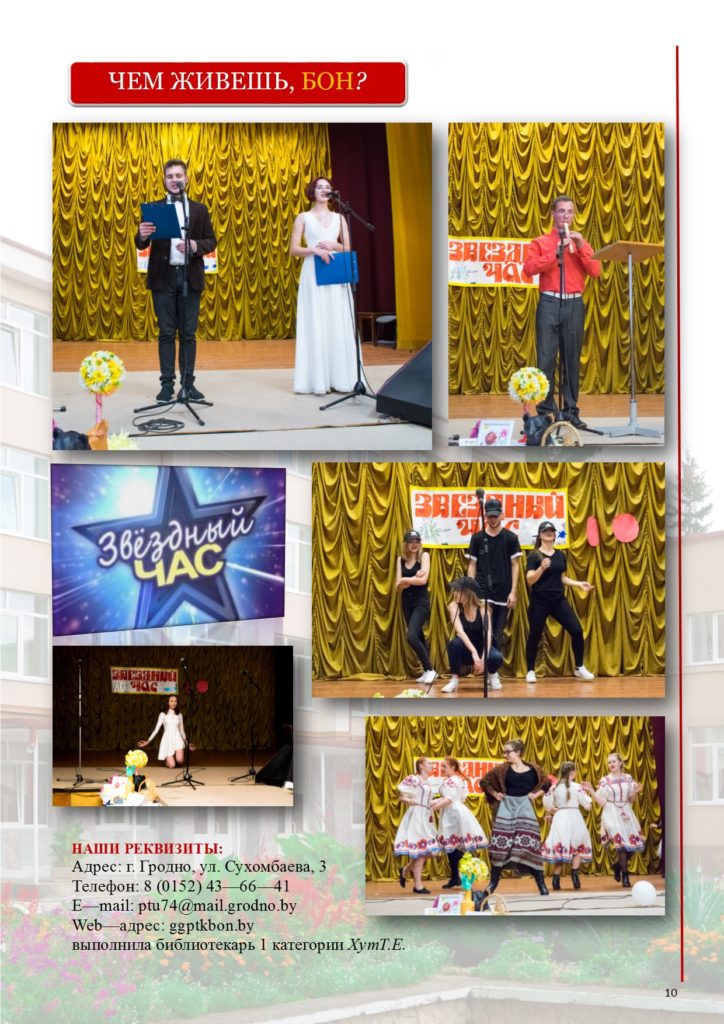 Газета колледжа ноябрь 2018.pub 2.pub10