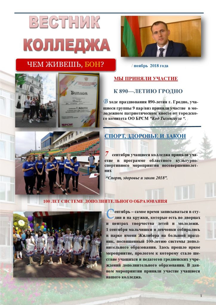 Газета колледжа ноябрь 2018.pub 2.pub1