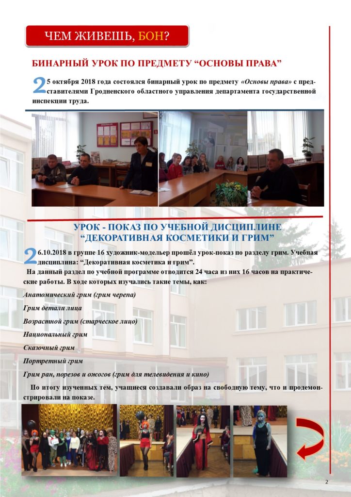 Газета колледжа ноябрь 2018.pub 2.pub2