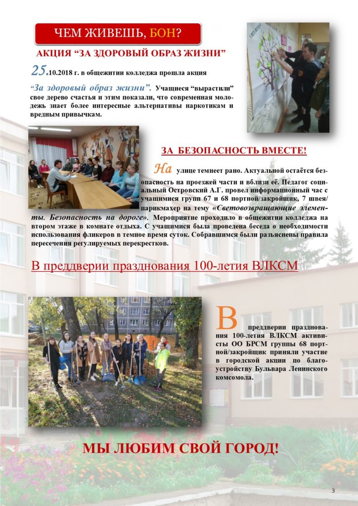 Газета колледжа ноябрь 2018.pub 2.pub3