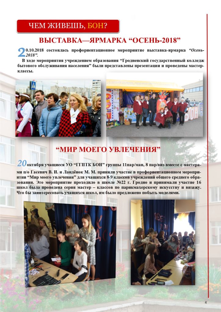 Газета колледжа ноябрь 2018.pub 2.pub4