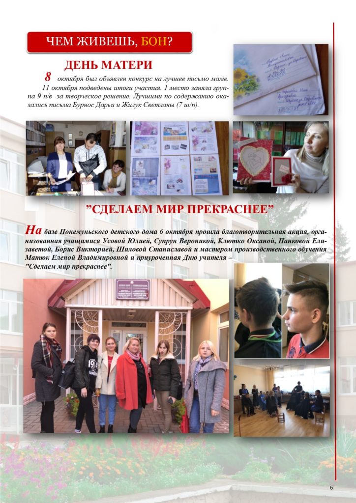 Газета колледжа ноябрь 2018.pub 2.pub6