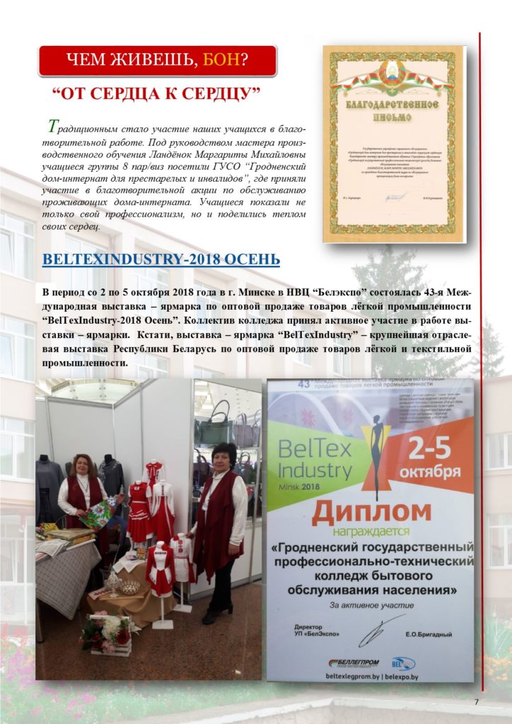 Газета колледжа ноябрь 2018.pub 2.pub7