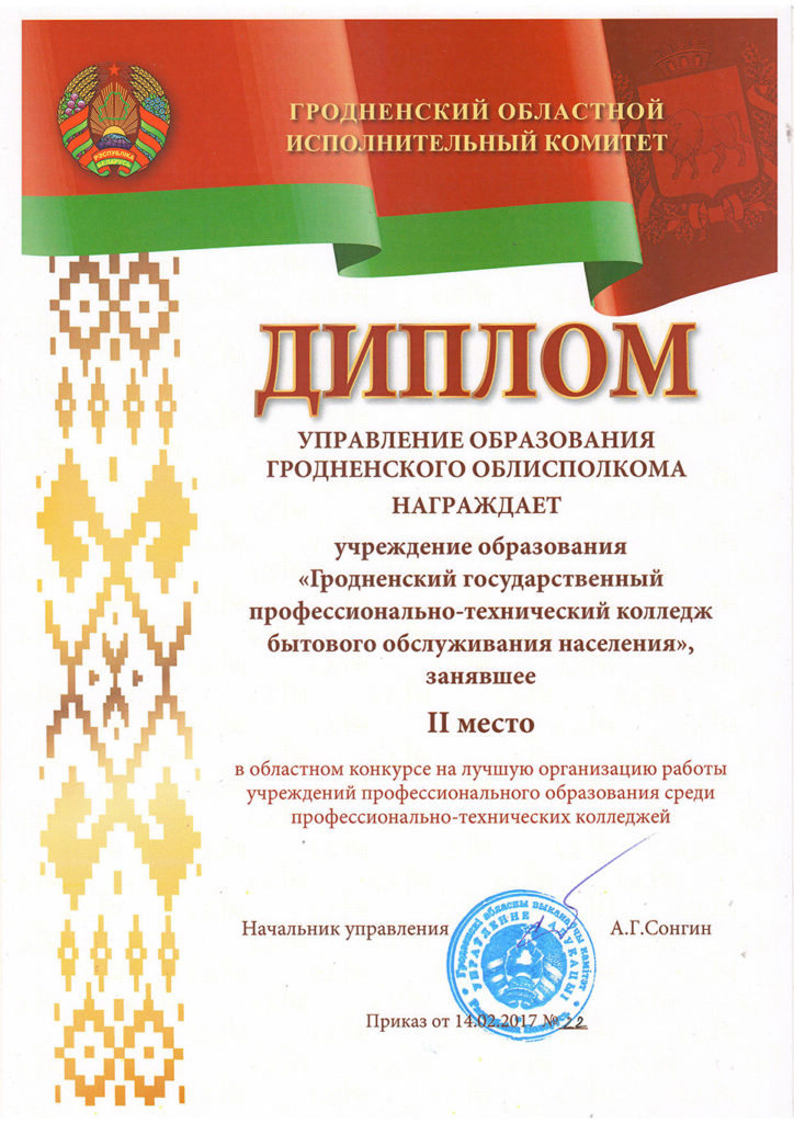 Грамота 2 место