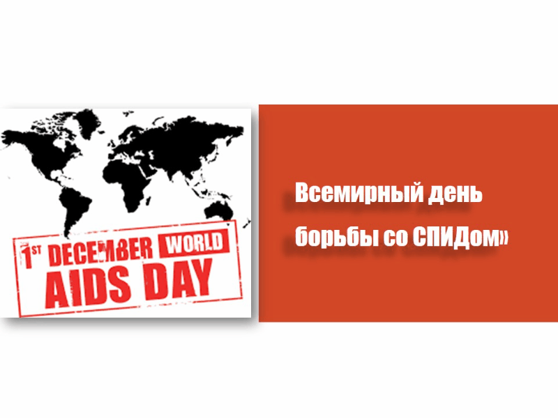 Гифка с Gifius.ru.gif СПИД