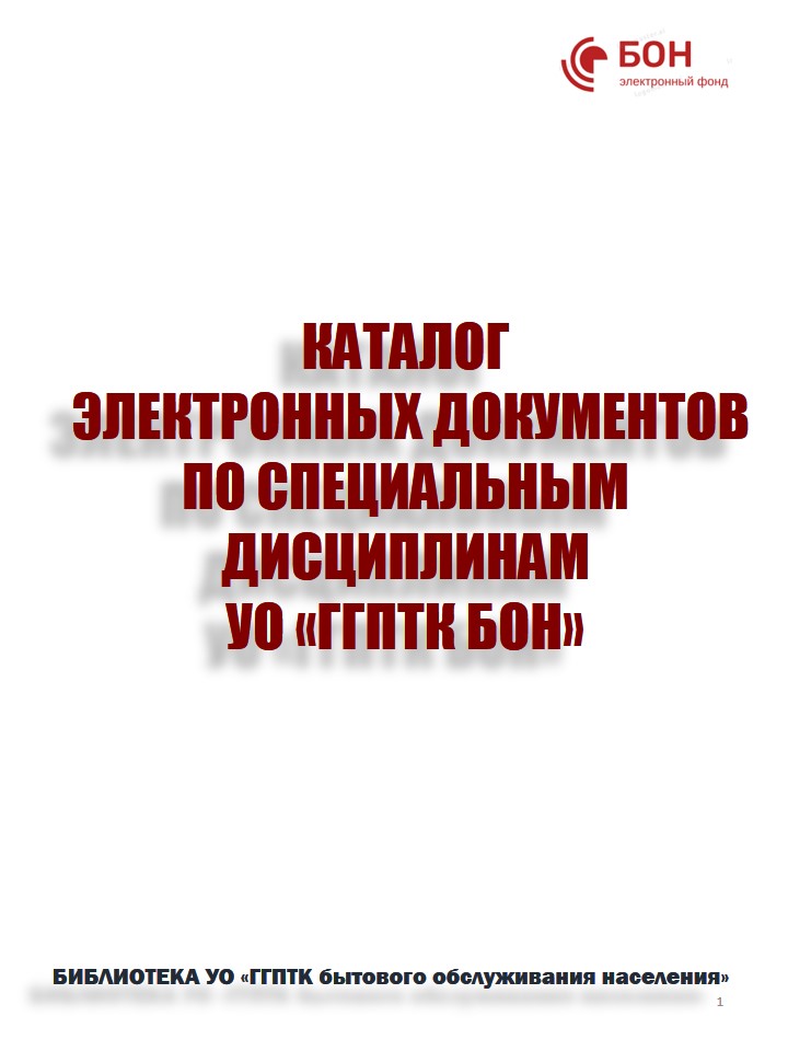 Каталог электронных документов