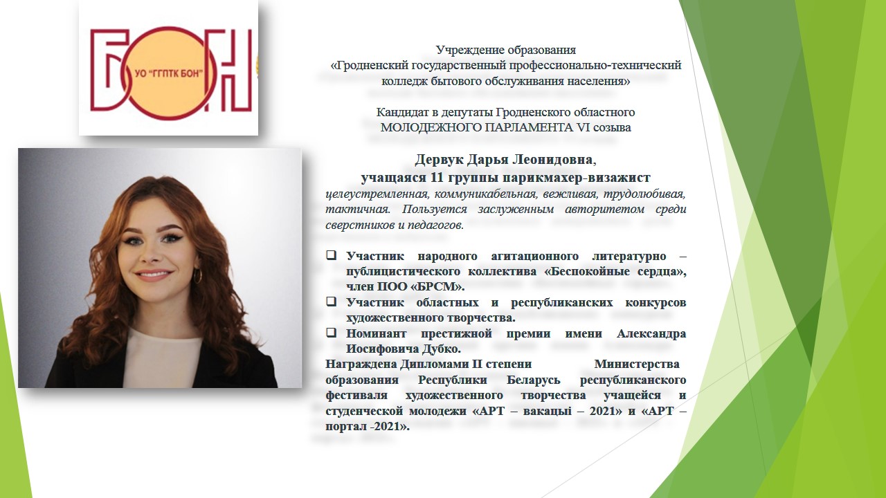 Дервук Д.pptx 2