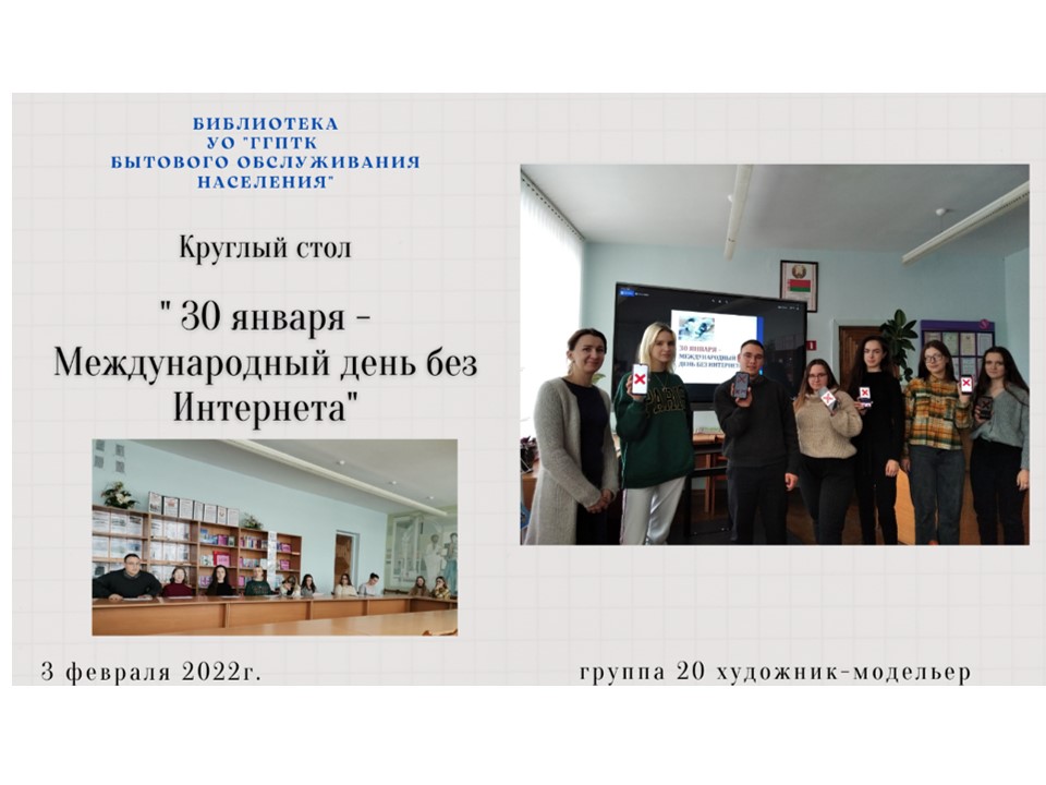 Круглый стол