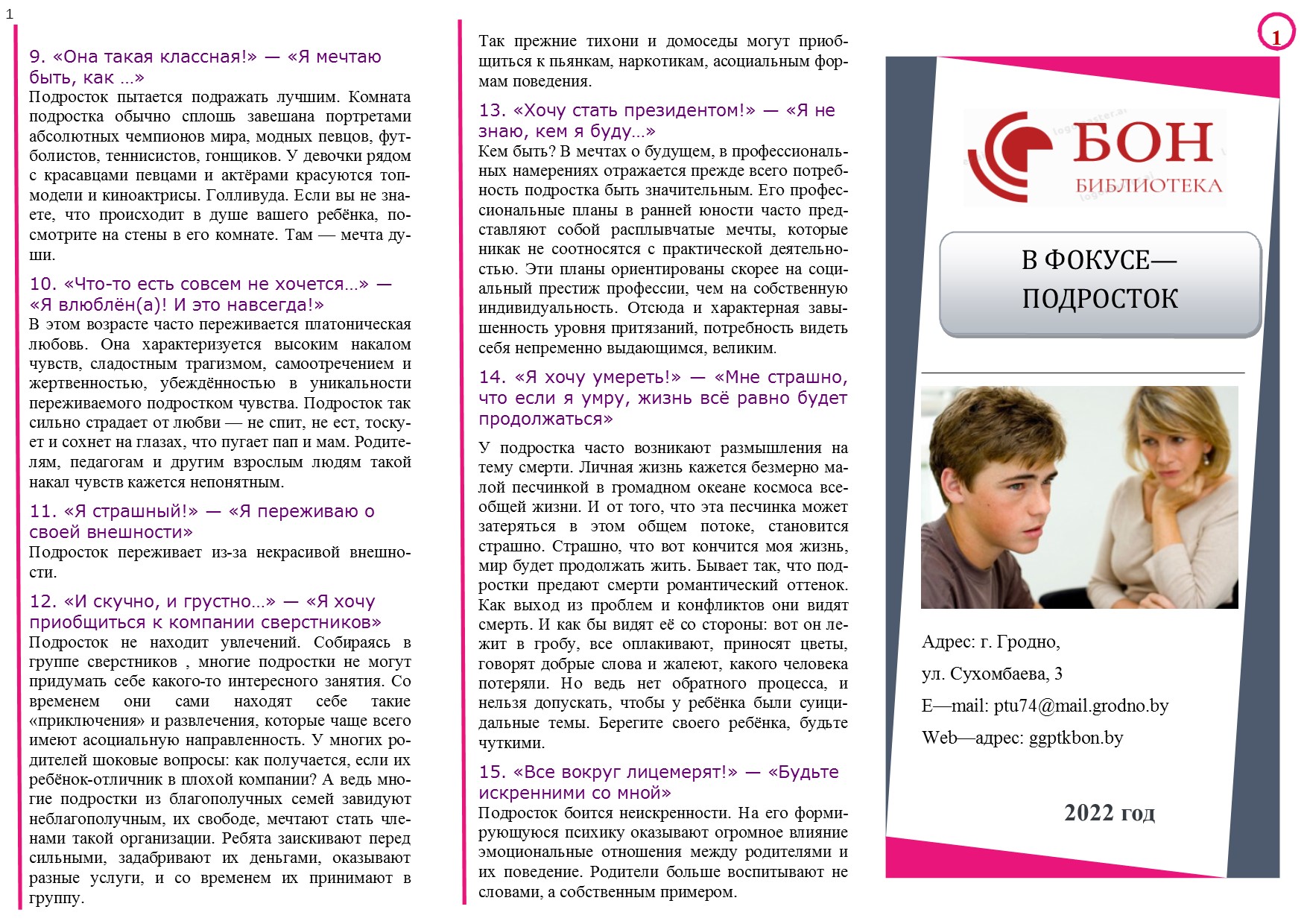 В фокусе 0 подросток