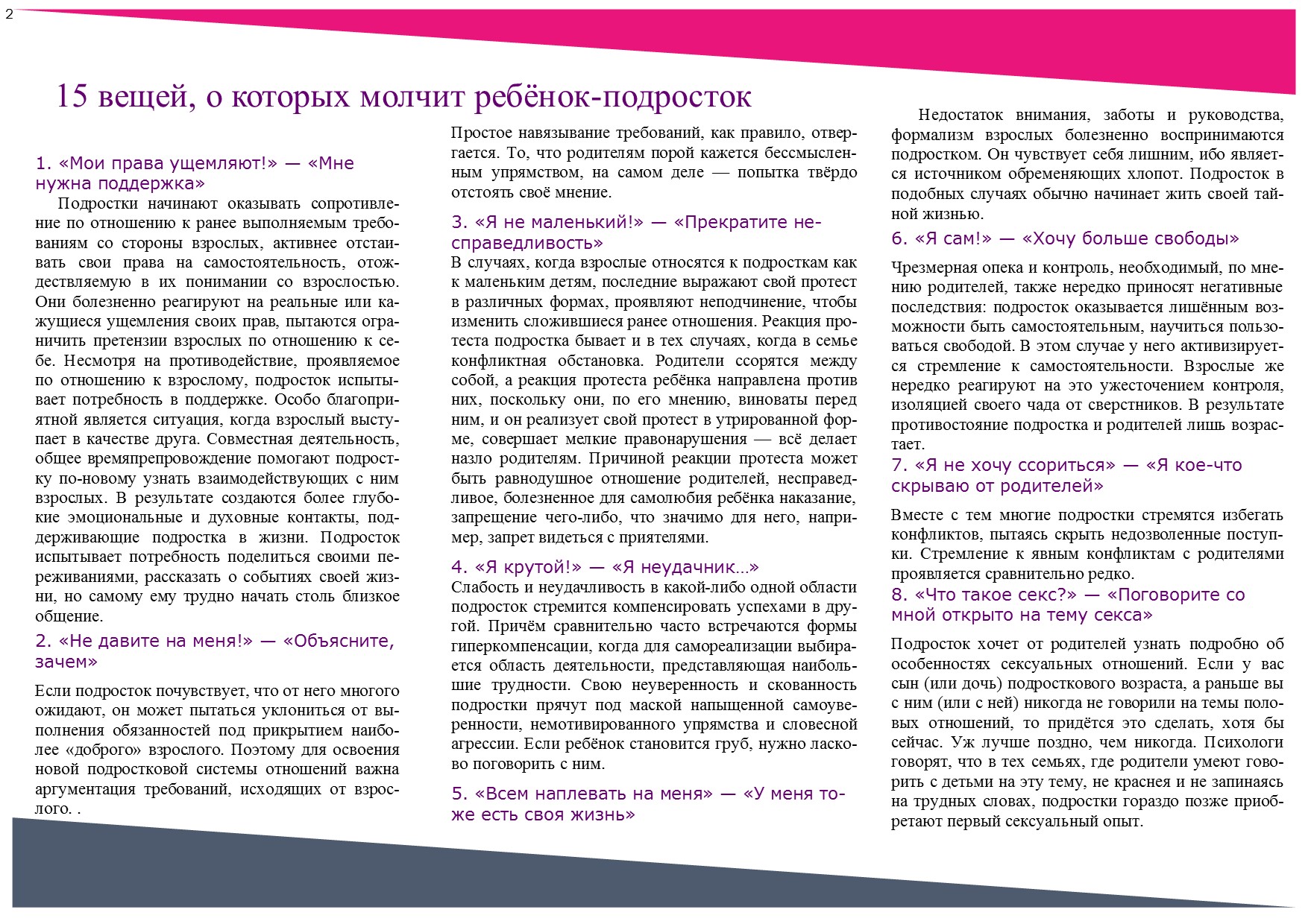 В фокусе подросток 2