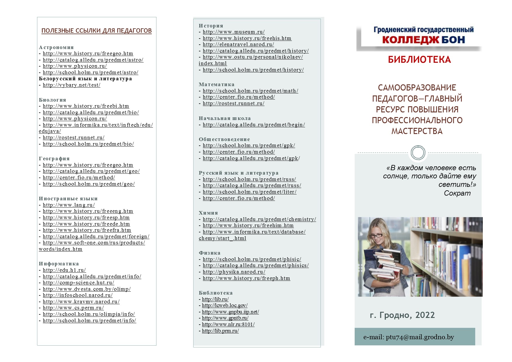 Самообразование