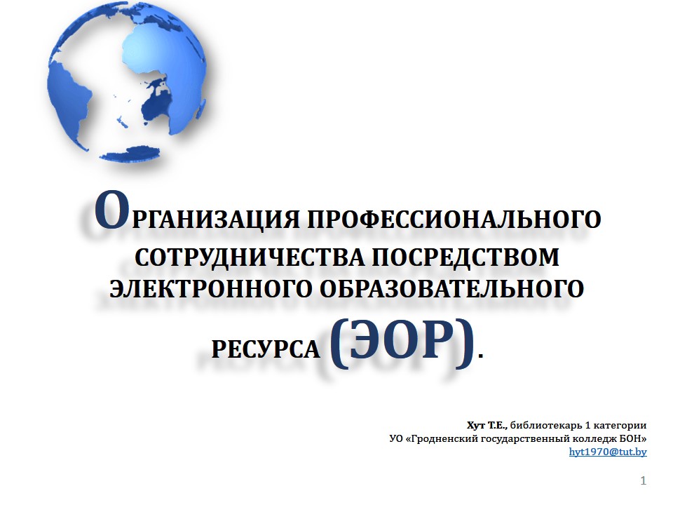 Профессиональное сотрудничество