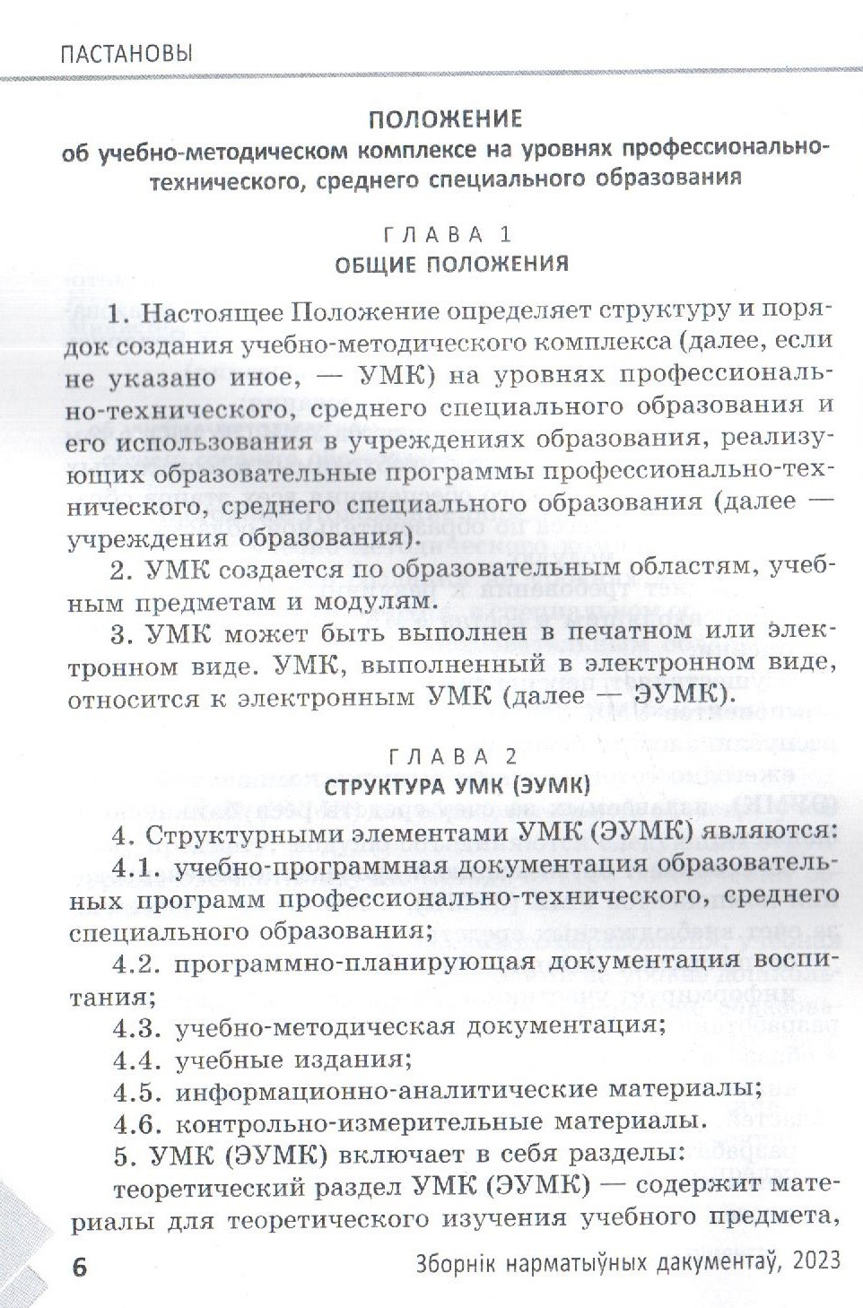 умк 001