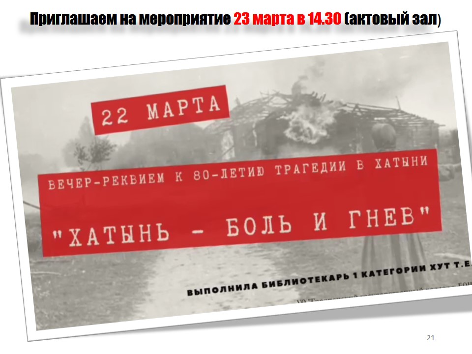 Хатынь-боль и гнев