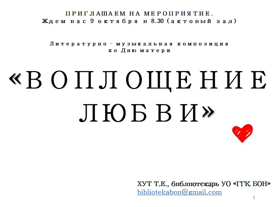 День Матери презентация